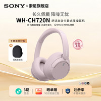 索尼 WH-CH720N 头戴式无线主动降噪蓝牙耳机 学生舒适佩戴