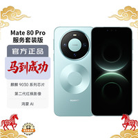 华为 Mate 80 Pro 12GB+256GB云杉绿 麒麟9030 第二代红枫影像鸿蒙AI华为直屏鸿蒙手机