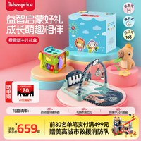 费雪 低幼龄玩具大礼包早教启蒙安抚哄睡益智学爬满月礼生日礼盒