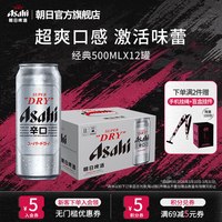 朝日啤酒 超爽 辛口啤酒 500ml*12听