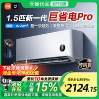 移动端：小米 巨省电Pro系列 35GW-NA20/V1A1 新一级能效 壁挂式空调 1.5匹