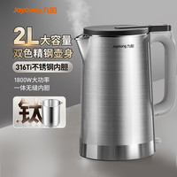 九阳 电热水壶2L大容量烧水壶316L不锈钢双层防烫大功率速热电水壶
