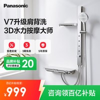 Panasonic 恒温淋浴花洒套装卫浴纯铜琴键明装花洒V7
