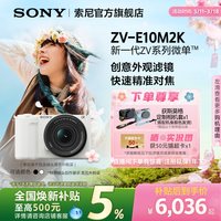 移动端：索尼 ZV-E10 II APS-C画幅 微单相机 黑色 单机身