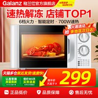 移动端：格兰仕 P70D20TL-D4 微波炉 20L 白色