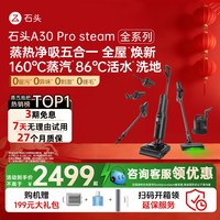 移动端：石头 洗地机A30ProSteam蒸汽热水洗地平躺0缠吸尘器
