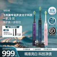 移动端：飞利浦 钻石系列 电动牙刷