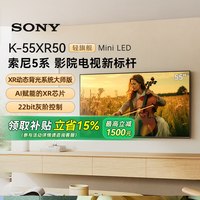 索尼 5系 K-55XR50 液晶电视 55英寸