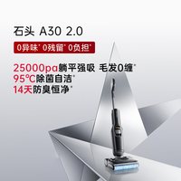 石头 智能洗地机A30 2.0躺平0缠除菌防臭吸拖一体211