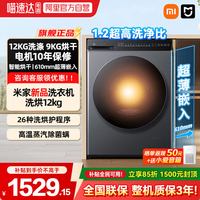 移动端：米家 XHQG120MJ101 洗烘一体机 12kg