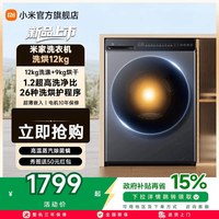 移动端：米家 XHQG120MJ101 洗烘一体机 12kg