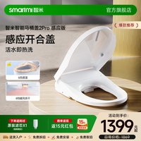 移动端：智米 智享系列 ZNMTG03ZM 智能马桶盖 感应版2Pro
