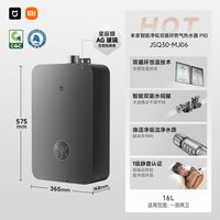 米家 P10系列 JSQ30-MJ06 燃气热水器 16L