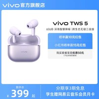 移动端：vivo TWS 5 入耳式真无线蓝牙耳机