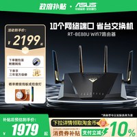 移动端：华硕 RT-BE88U 双频7200M 家用Mesh无线路由器 Wi-Fi 7 黑色 单个装