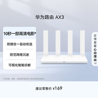移动端：华为 凌霄系列 AX3 双频3000M 家用千兆Mesh无线路由器 Wi-Fi 6