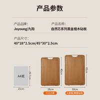 九阳 黑金檀木砧板 实木中号