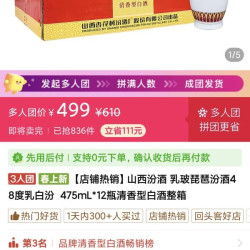 乳玻汾酒475ml 12瓶装 499元三人拼团价