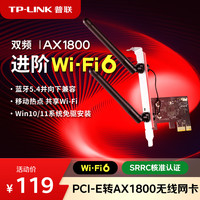 普联 5G双频 AX1800 Pcie无线网卡