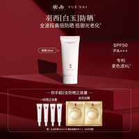羽西 轻薄保湿 防晒乳  防晒抗老化星品礼盒 50ml SPF50 PA+++