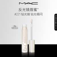 M·A·C 保湿滋润显色 唇蜜唇釉  #221钻光镜