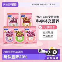 移动端：芳珂 女性20岁综合营养包 30袋