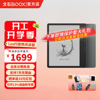 文石 Leaf5C 墨水屏 电子书阅读器  森林绿 64GB