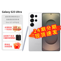 三星 Galaxy S25 Ultra 5G手机 12GB+256GB 钛辉银 骁龙8至尊版