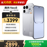 移动端、京东百亿补贴：真我 Neo8 OPPO 第五代骁龙8 165Hz三星高刷屏5000万潜望长焦 智能游戏拍照手机16+512白 第五代骁龙8