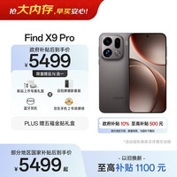 OPPO Find X9 Pro 5G手机 16GB+512GB 绒砂钛