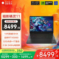 惠普 暗影精灵11 十四代酷睿版 i9 14900HX 16英寸 游戏本 黑色（Intel Core i9 14900HX、RTX 5060、32GB、1TB、2560*1600、240Hz）