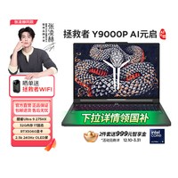 联想 LEGION 联想拯救者 R9000P 2023款 七代锐龙版 16.0英寸 游戏本 100%sRGB