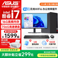 华硕 14代酷睿i7 台式电脑主机