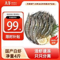 移动端、京东百亿补贴：万景 大号鲜冻白虾 80-100只 2kg