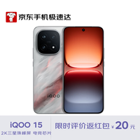 vivo iQOO 15 5G手机 16GB+512GB 凌云
