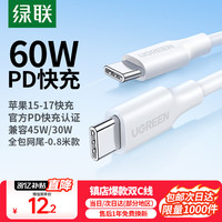 移动端、京东百亿补贴：绿联 PD60W快充 Type-c数据线  Type-C Type-C PVC 60W 3A