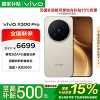 vivo X300 Pro 5G 手机 16GB+1TB 旷野棕