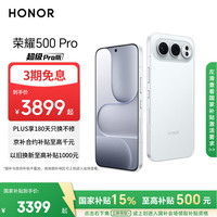 荣耀 500 Pro 5G手机 12GB+512GB 月光银 骁龙8至尊版
