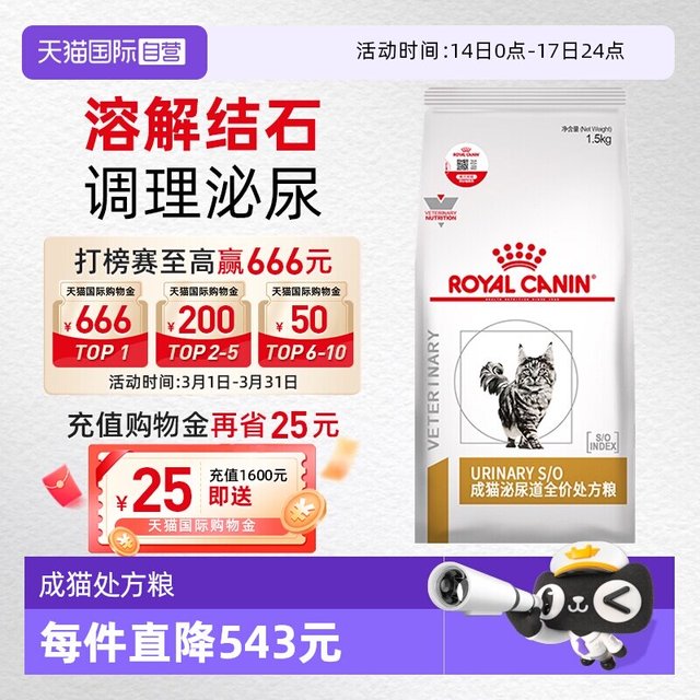 皇家 泌尿道处方成猫猫粮