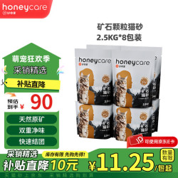 Honeycare 膨润土猫砂 活性炭矿石猫砂2.5kg*8袋 膨润土