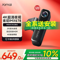 移动端、京东百亿补贴：70迈 4K行车记录仪M800 128G