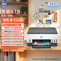 惠普 Smart Tank 678 彩色喷墨一体机 白色