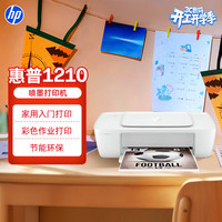 惠普 DeskJet 1210 彩色喷墨打印机 白色