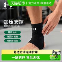 安德玛 护踝防崴脚固定康复脚腕扭伤恢复运动护具保暖