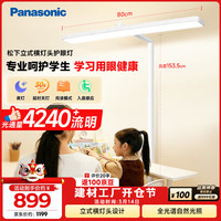 Panasonic HHTZ7002 长桌立式大路灯护眼灯 1000Lux