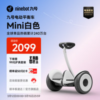 九号 迷你九号平衡车小九米Mini  新年电动车9号体感智能骑行成人驱动超长续航 9号平衡车