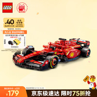 乐高 超级赛车系列 77242 法拉利 SF-24 F1 赛车