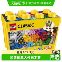 移动端：乐高 CLASSIC经典创意系列 10698 大号积木盒