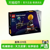 移动端：乐高 机械组系列 42179 地球和月亮轨道运转模型