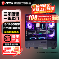 微星 12490F/136/14600KF/5060/60Ti三角洲高帧DIY主机